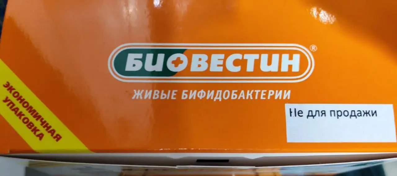Продажа живых бифидобактерий для новорожденных - Детское питание/Добавки (Красота и здоровье) в Южно-Сахалинск