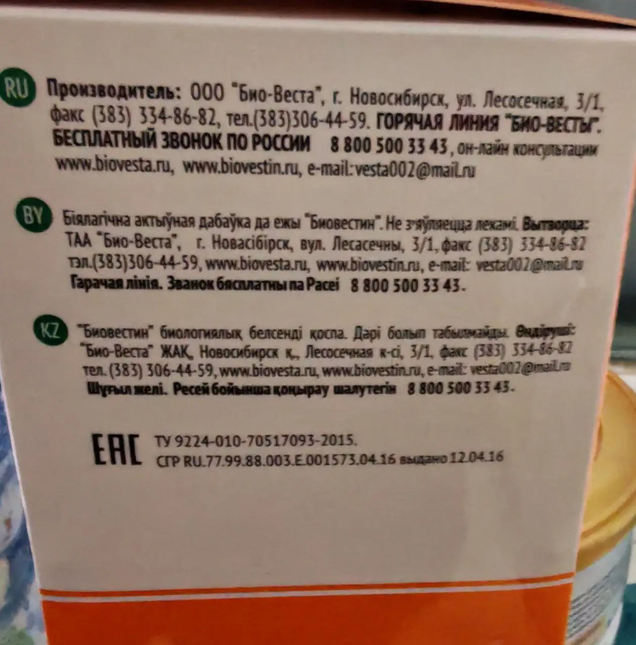 Продажа живых бифидобактерий для новорожденных - Детское питание/Добавки (Красота и здоровье) в Южно-Сахалинск