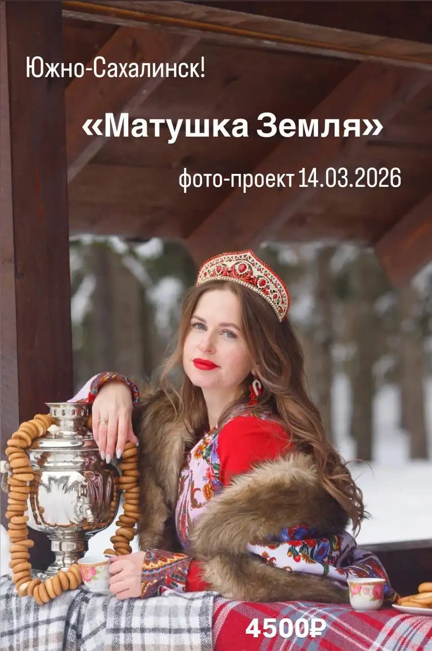 Русский зимний фото-проект в Южно-Сахалинске - Фотоуслуги (Хобби и отдых) в Южно-Сахалинск