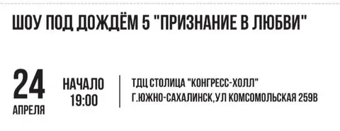 Продажа билетов на мероприятие - Музыкальные инструменты в Южно-Сахалинск