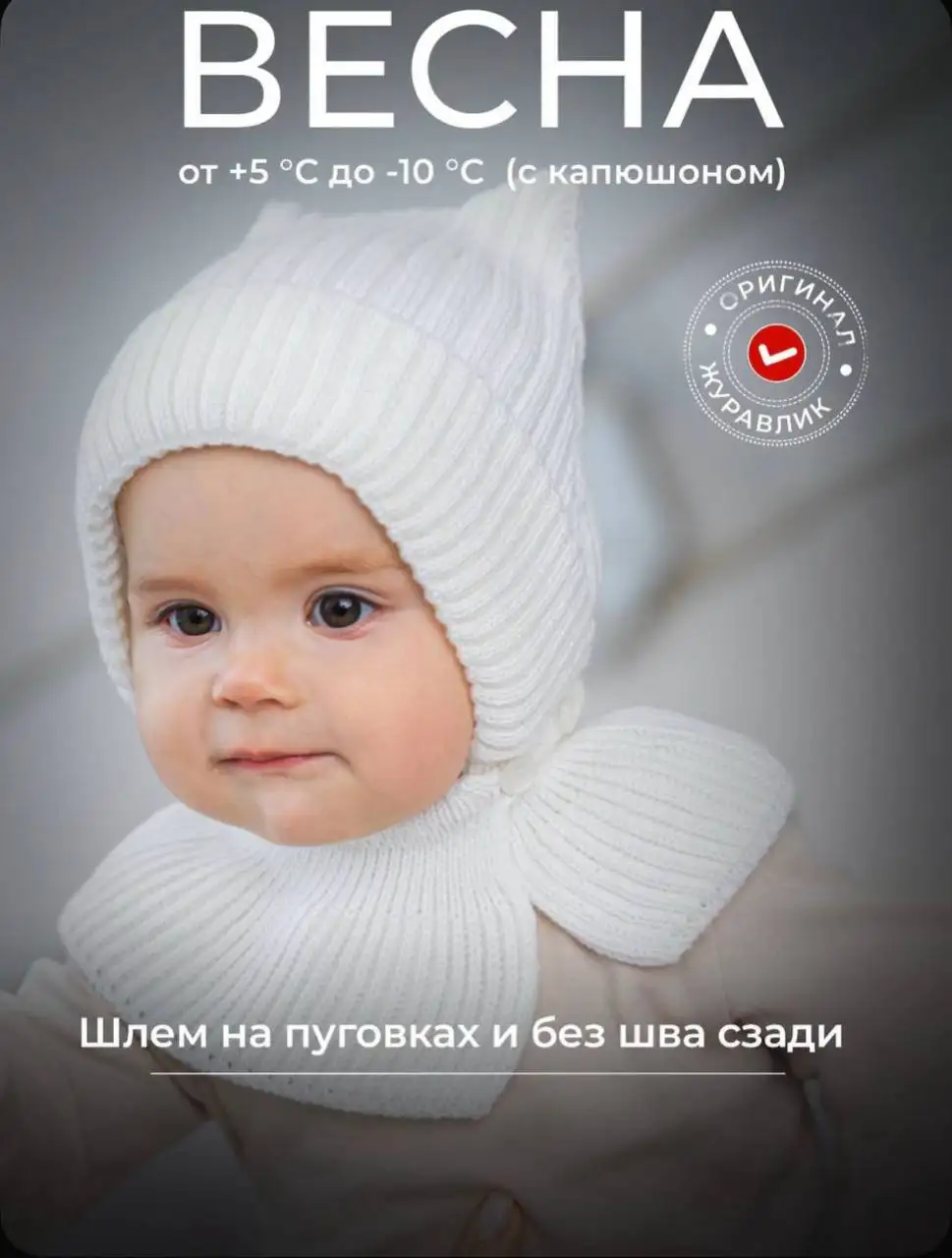 Шапочка Журавлик демисезонная размер 46-48 - Головные уборы (Одежда) в Южно-Сахалинск