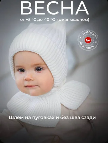 Шапочка Журавлик демисезонная размер 46-48 - Пуховики в Южно-Сахалинск