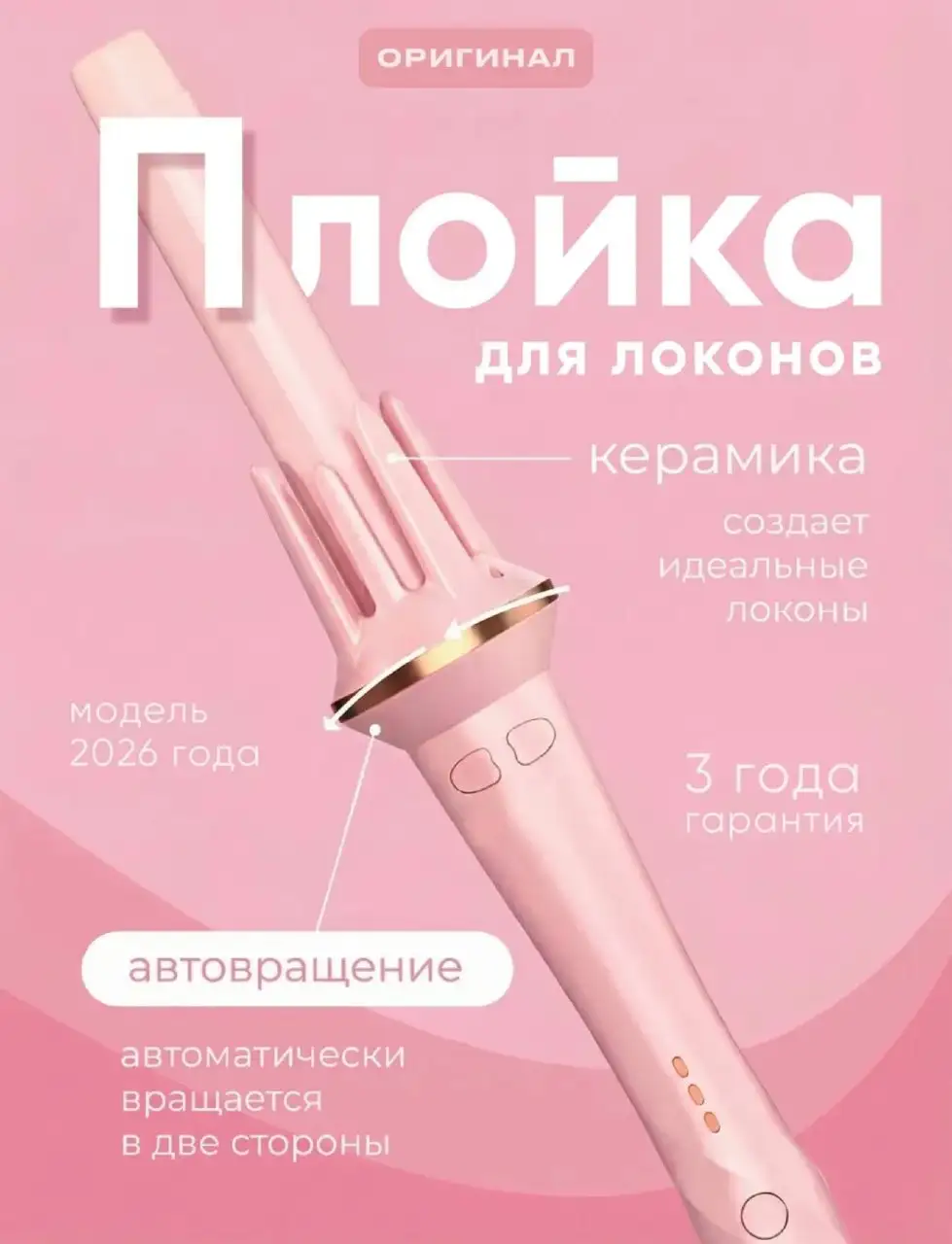 Продам автоматическую плойку для локонов - Бытовая техника для красоты (Барахолка) в Южно-Сахалинск