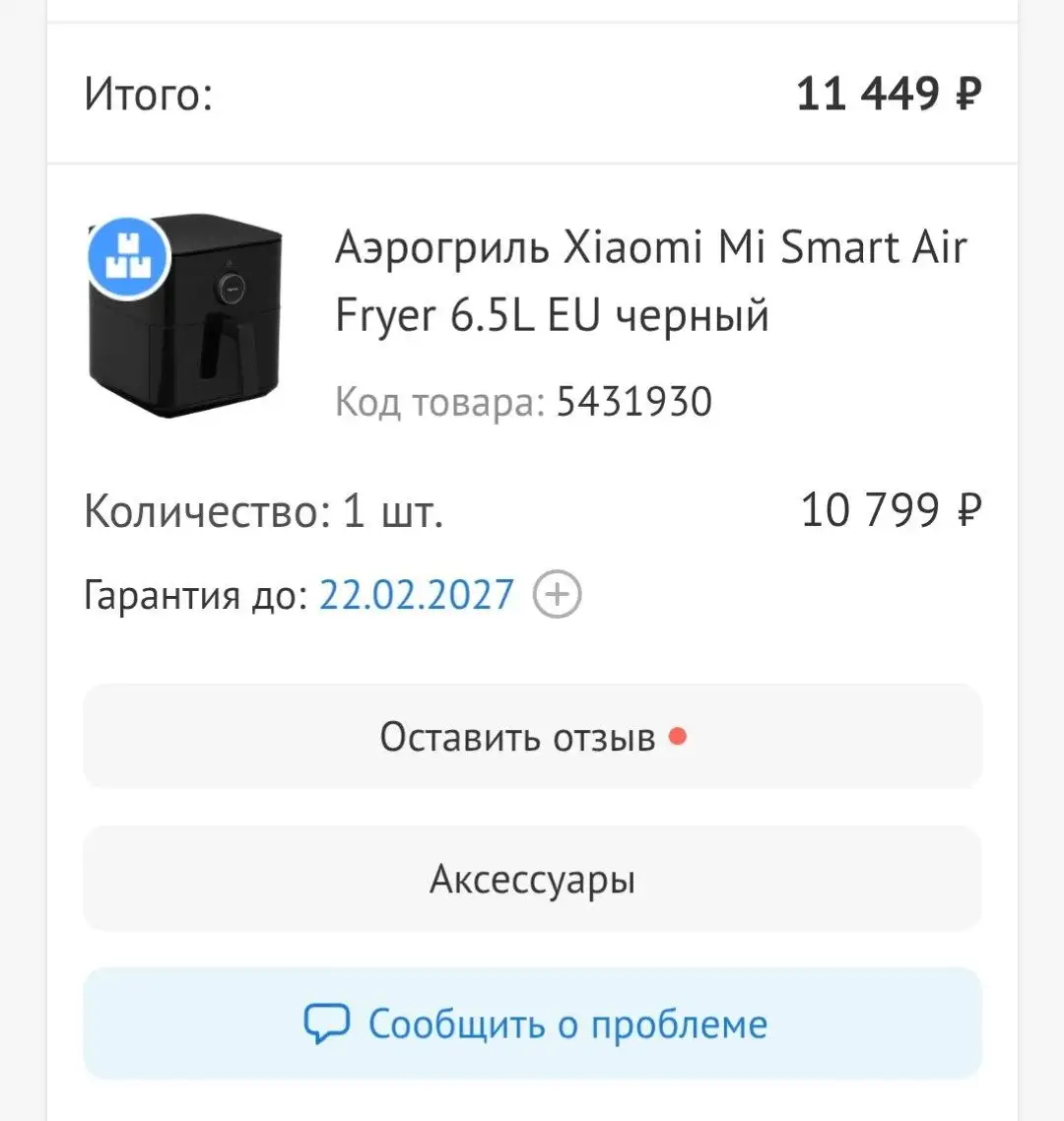 Продам аэрогриль Xiaomi Mi Smart Air Fryer 6.5L EU - Кухонная техника (Электроника) в Южно-Сахалинск