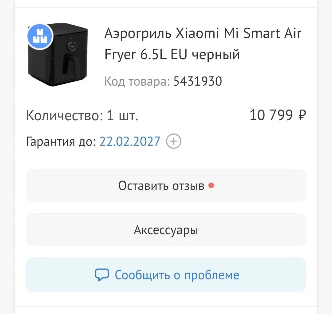Продам аэрогриль Xiaomi Mi Smart Air Fryer 6.5L - Кухонная техника (Электроника) в Южно-Сахалинск