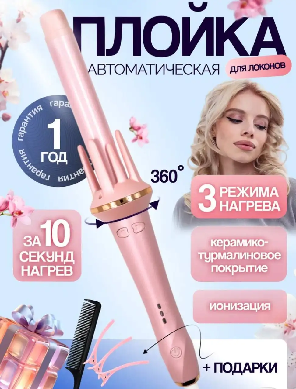 Продам автоматическую плойку для локонов, недорого - Для дома и дачи в Южно-Сахалинск