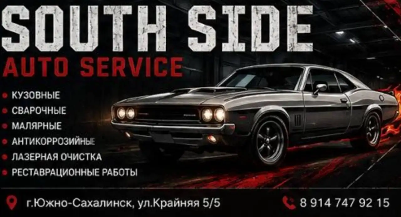 Кузовной ремонт и лазерная чистка металла в Южно-Сахалинске - Автосервис и ремонт (Услуги) в Южно-Сахалинск