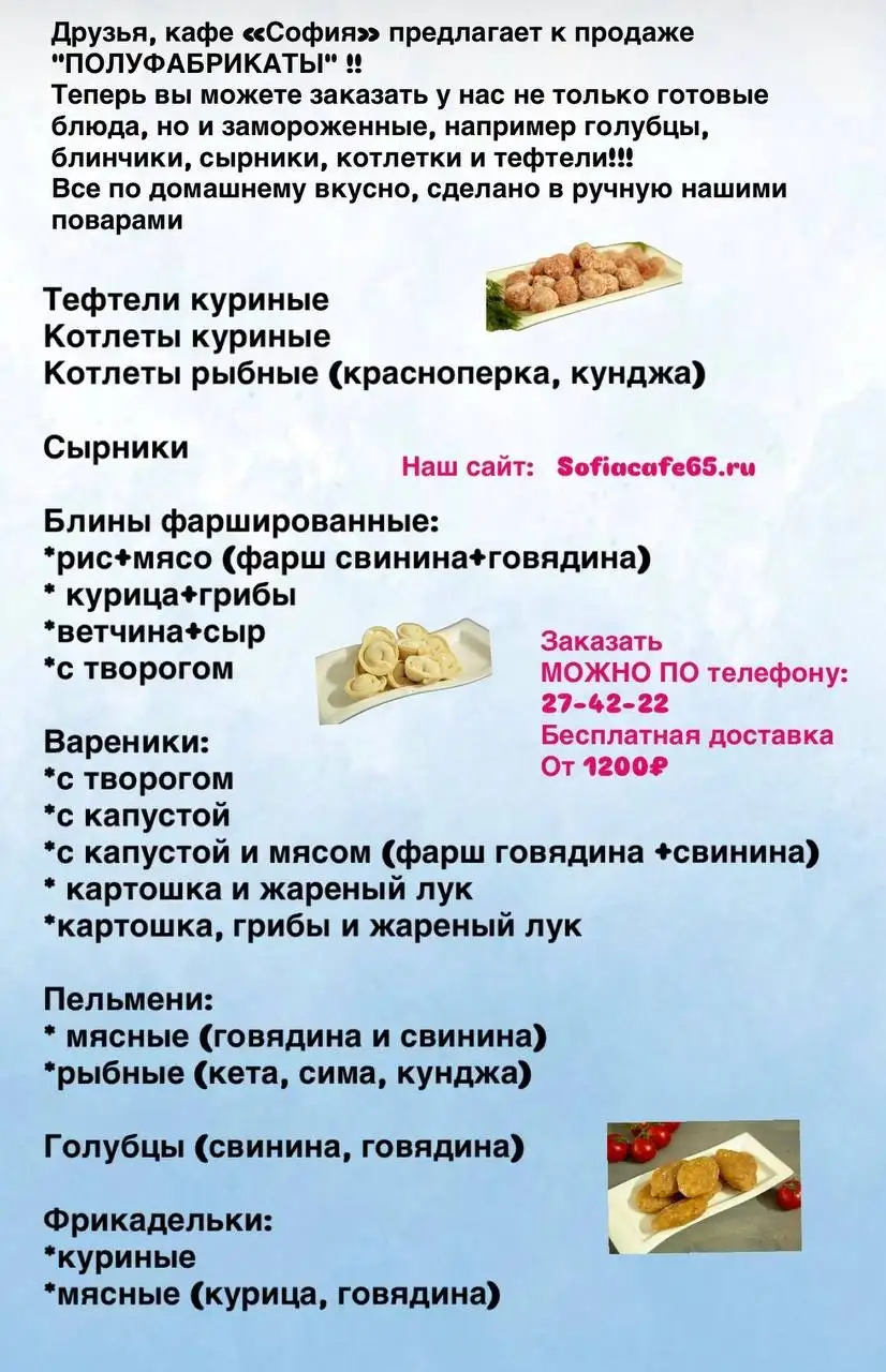 Замороженные полуфабрикаты - Для дома и дачи в Южно-Сахалинск