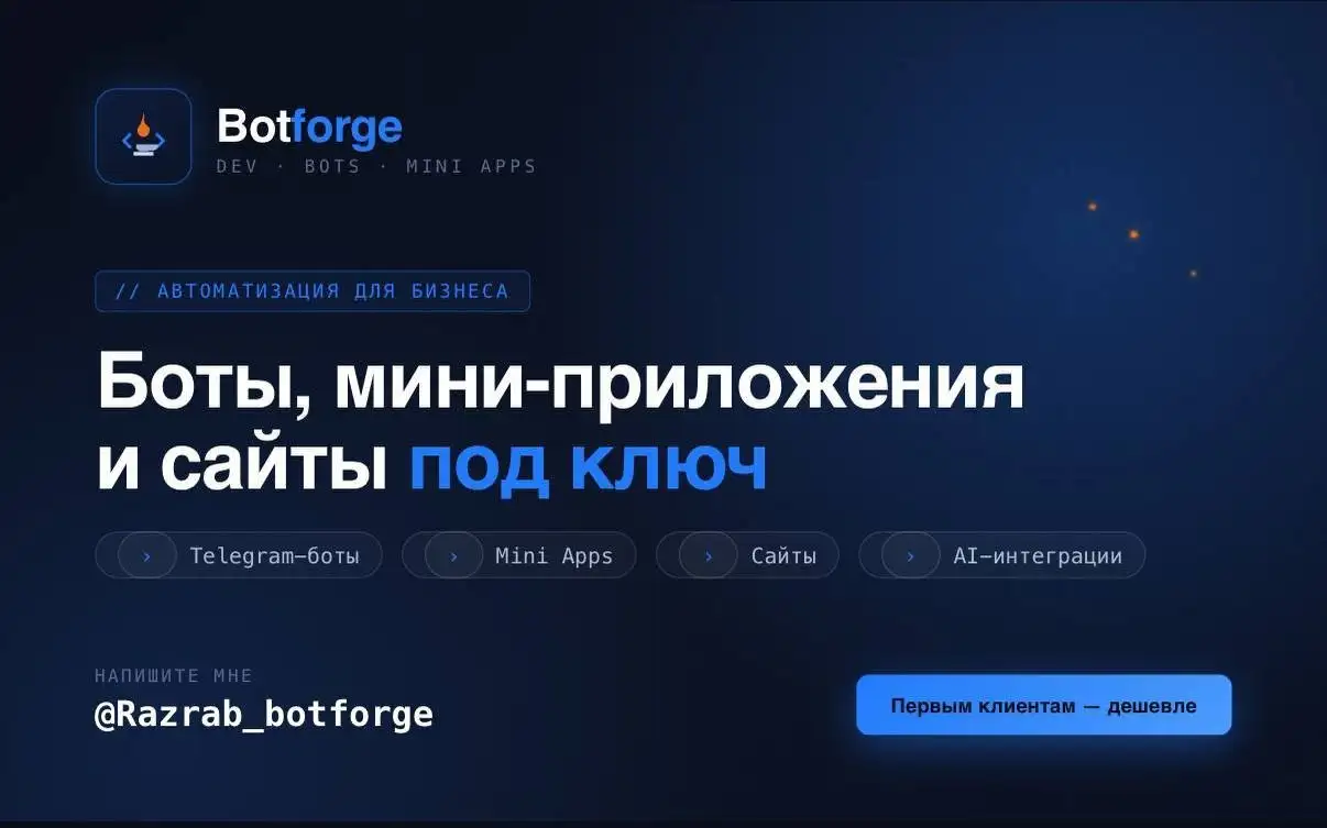 Разработка Telegram-ботов, Mini Apps и сайтов - Разработка и IT (Услуги) в Южно-Сахалинск