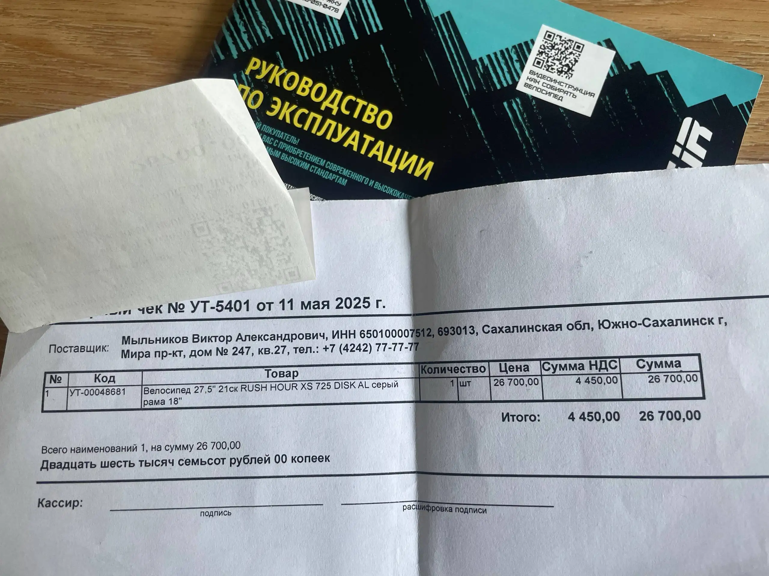 Продам велосипед RUSH Hour XS 725 - Велосипеды (Хобби и отдых) в Южно-Сахалинск