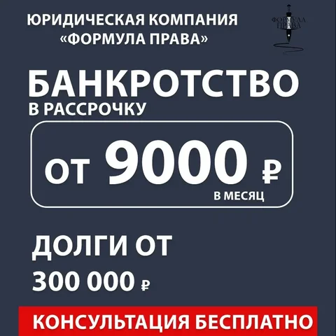 Списание долгов законно - Квартиры в Южно-Сахалинск