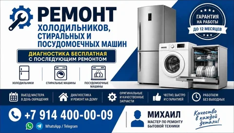 Ремонт бытовой техники - частное объявление в Южно-Сахалинск