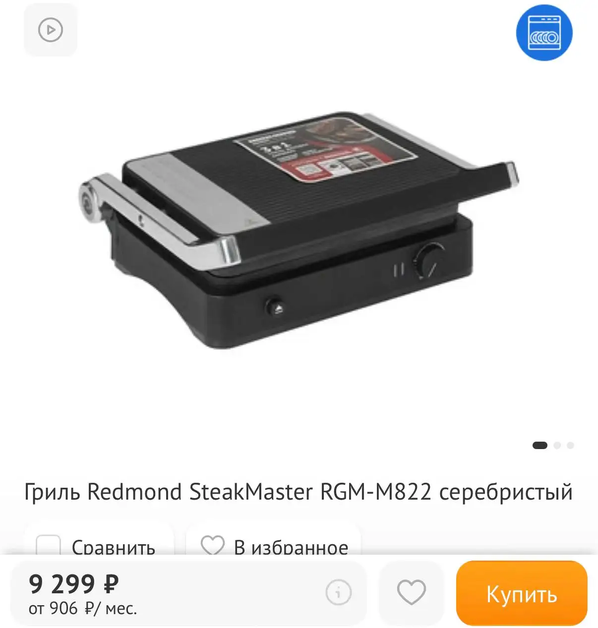 Гриль Redmond SteakMaster RGM-M822 серебристый - Техника для кухни (Электроника) в Южно-Сахалинск