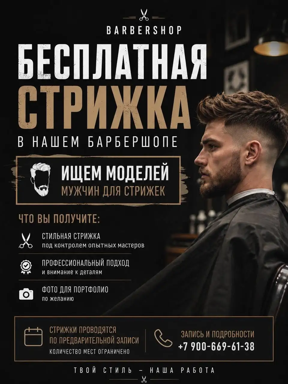 Приглашение моделей на бесплатную стрижку - Красота и здоровье (Услуги) в Южно-Сахалинск