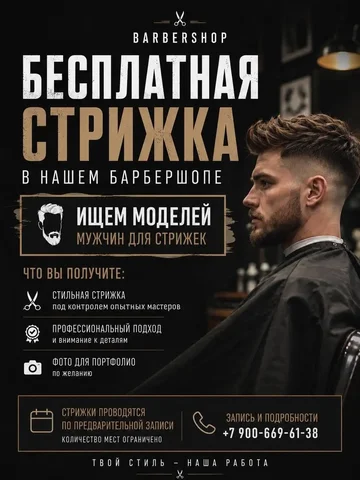 Приглашение моделей на бесплатную стрижку - Недвижимость в Южно-Сахалинск