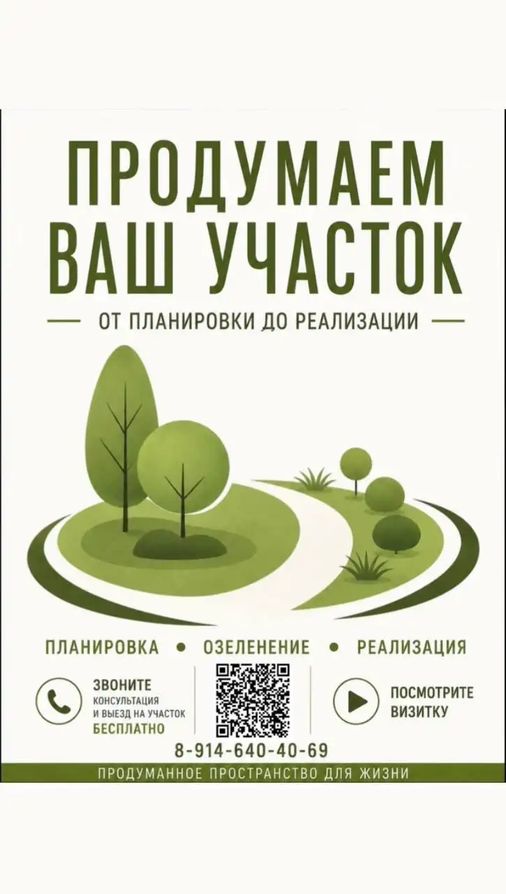Помощь в благоустройстве участка - Ландшафтный дизайн (Услуги) в Южно-Сахалинск