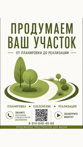 Помощь в благоустройстве участка - Недвижимость в Южно-Сахалинск