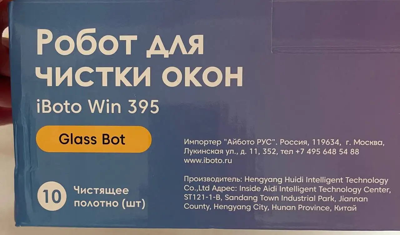 Продам робот-мойщик окон - Бытовая техника (Электроника) в Южно-Сахалинск