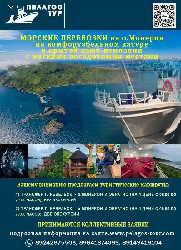 Формируем группы на о.Монерон - Услуги в Южно-Сахалинск