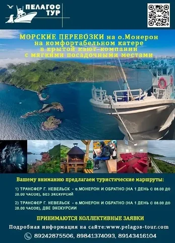 Формируем группы на о.Монерон - Недвижимость в Южно-Сахалинск