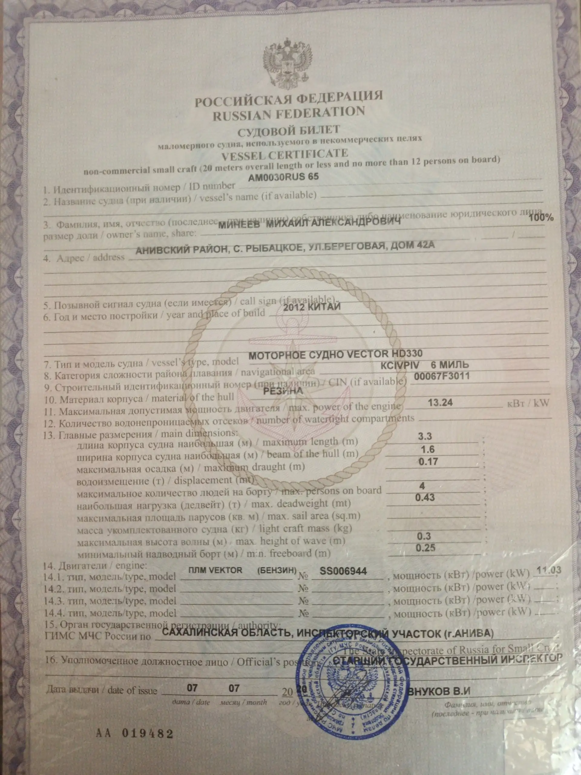 Продам лодку Вектор 3.3 м с мотором - Лодки и гидроциклы (Авто) в Южно-Сахалинск