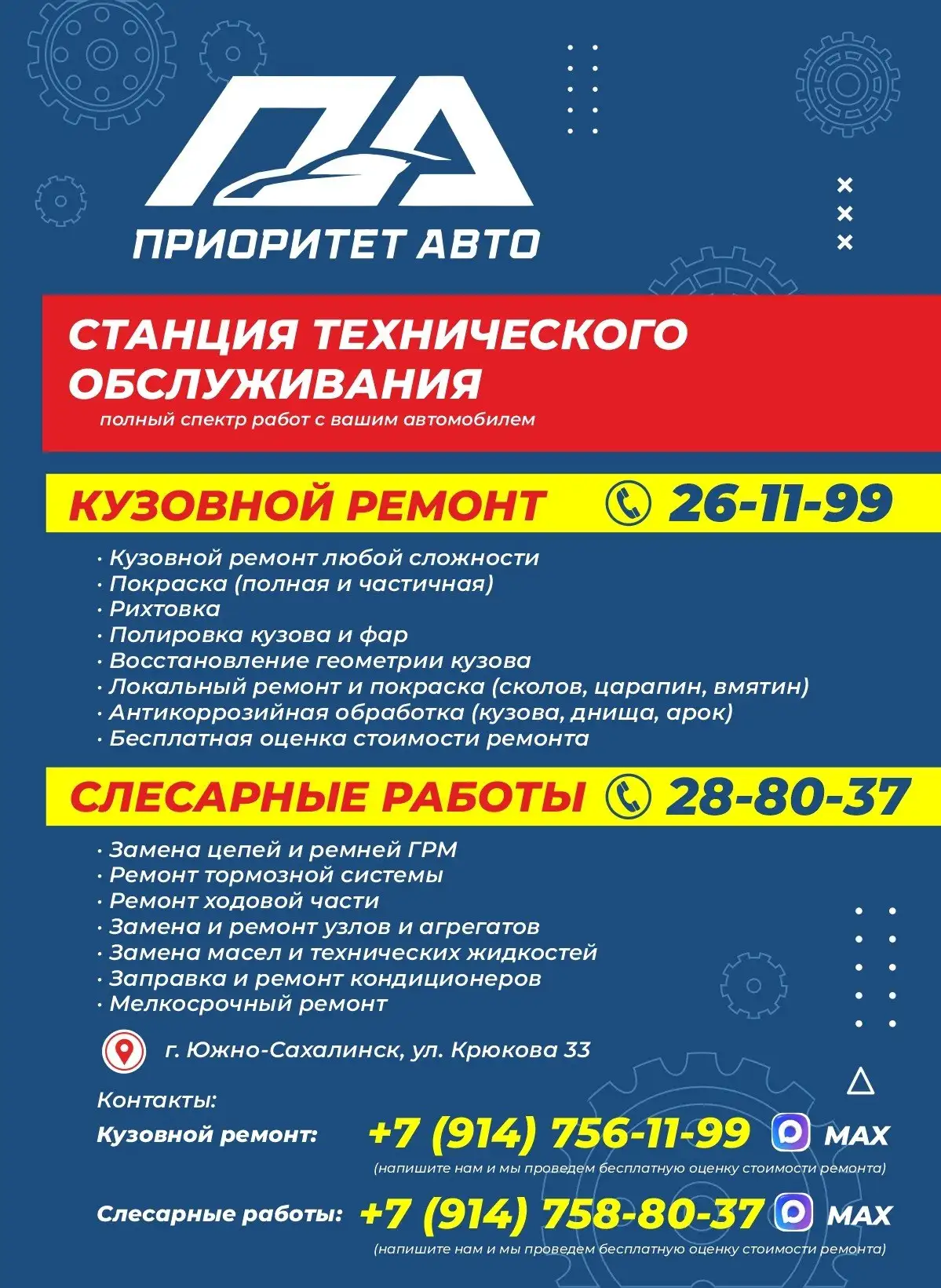 Кузовные запчасти, Автостекла, Продажа и покраска - Кузовные детали (Авто) в Южно-Сахалинск