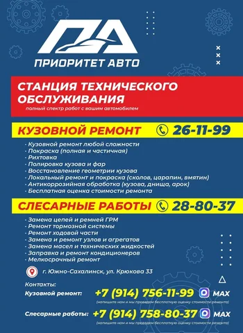 Кузовные запчасти, Автостекла, Продажа и покраска - Шины в Южно-Сахалинск