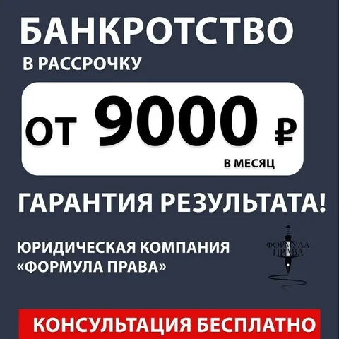 Юридические услуги по банкротству физических лиц - Туризм и отдых в Южно-Сахалинск