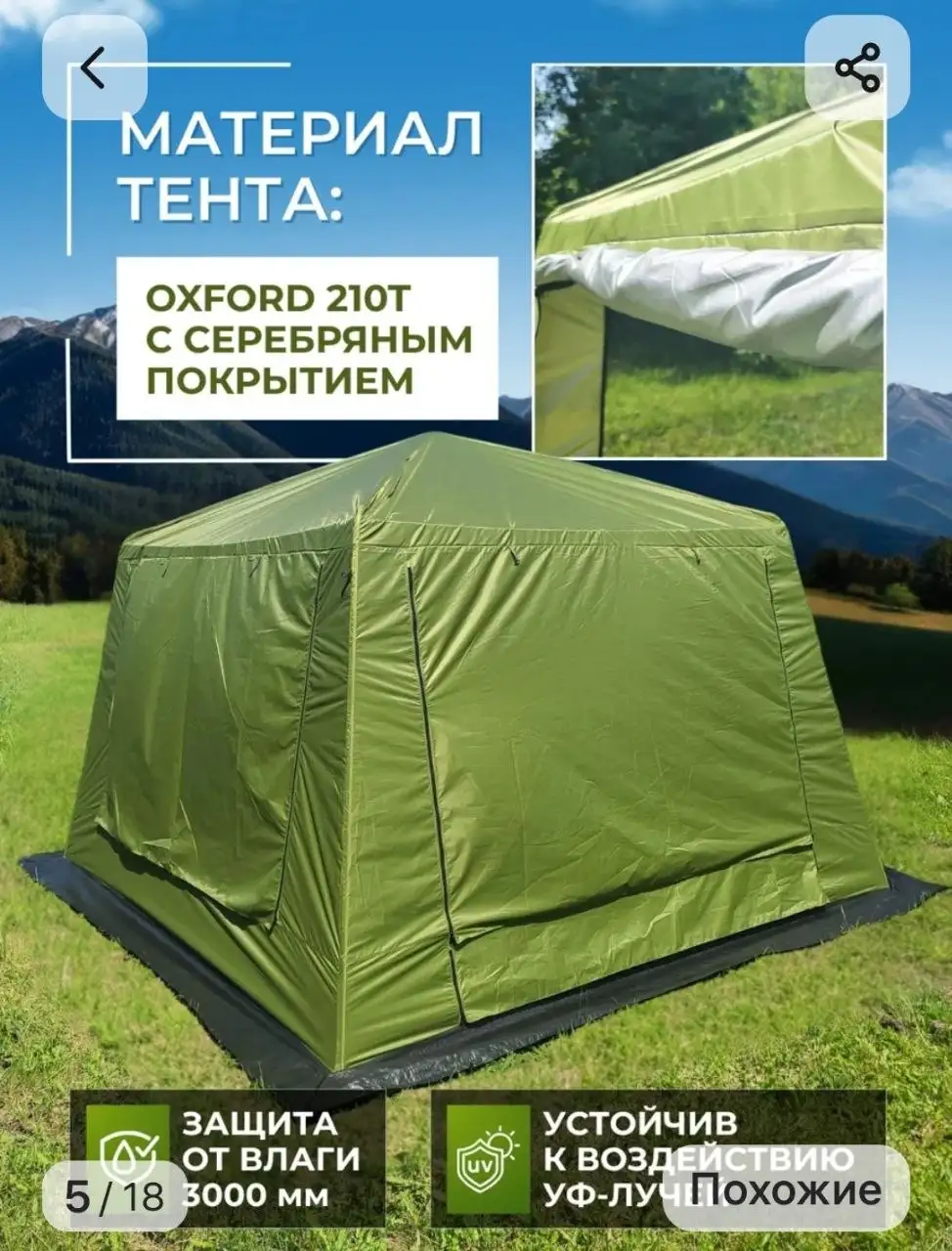 Продам шатер, б/у, в отличном состоянии - Туризм и отдых (Хобби и отдых) в Южно-Сахалинск