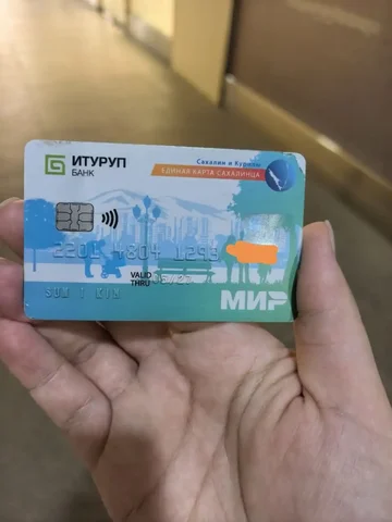 Найдена банковская карта в районе ул Емельянова 11 - Техника для кухни в Южно-Сахалинск