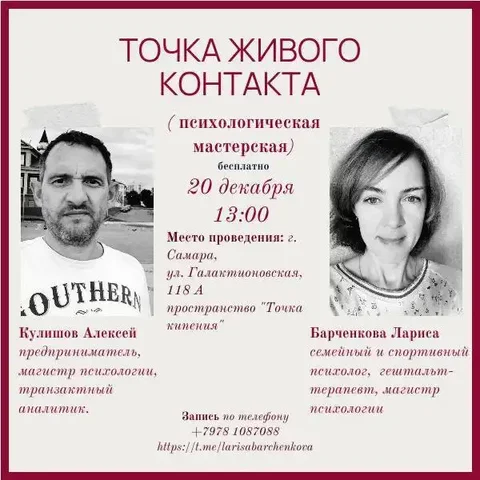 Мастерская по теории привязанности - Услуги в Самара