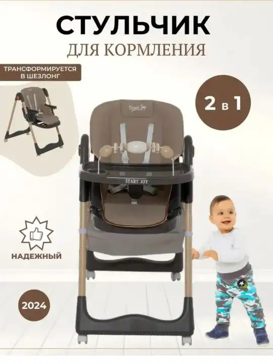 Стульчик для кормления