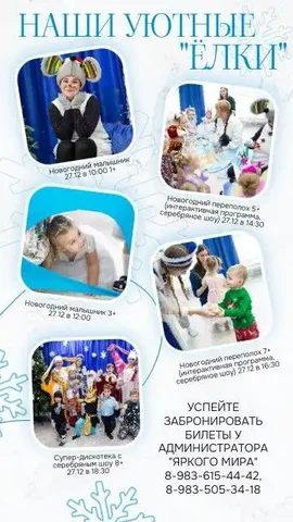 Новогодние утренники в детском центре «Яркий Мир» - Хобби и отдых в Абакан