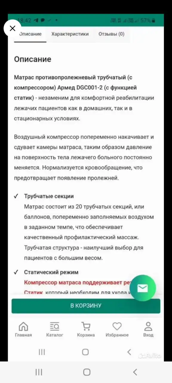 Продажа нового противопролежневого матраца Армед DGC001-2 - Медицинское оборудование (Барахолка) в Минусинск