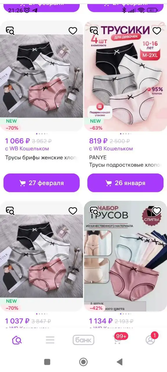 Продажа нижнего белья - Нижнее белье (Одежда) в Минусинск