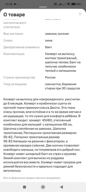 Продам конверт-комбинезон и кокон-матрас - Велосипеды в Минусинск
