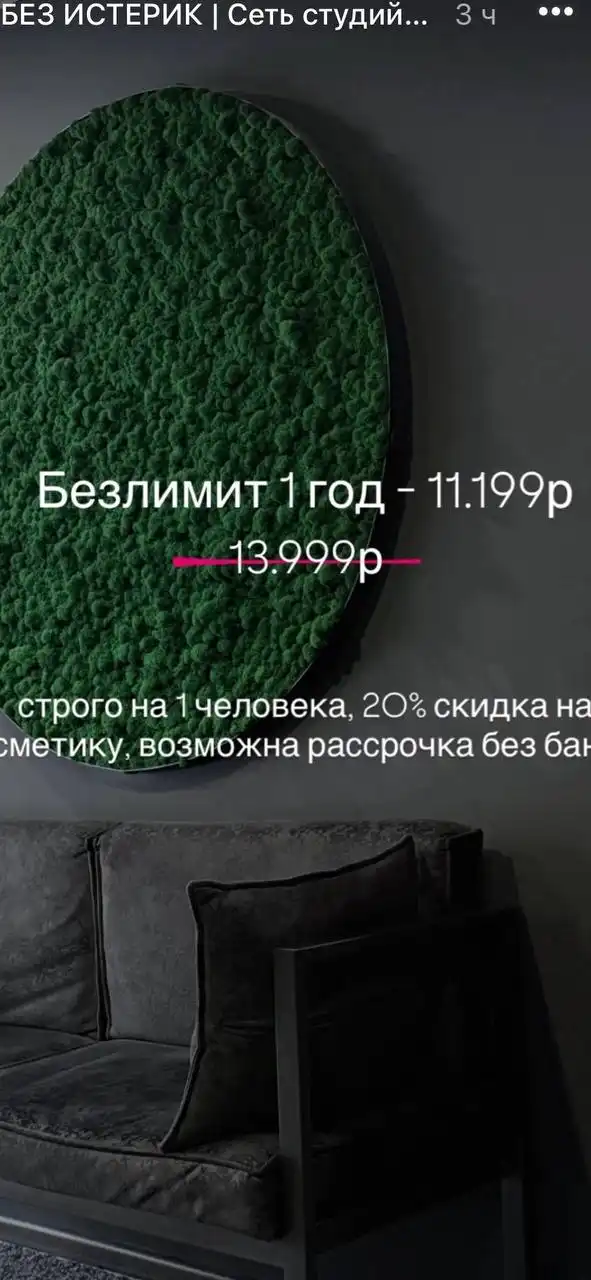 Безлимит на год "Истерика" - Барахолка в Минусинск