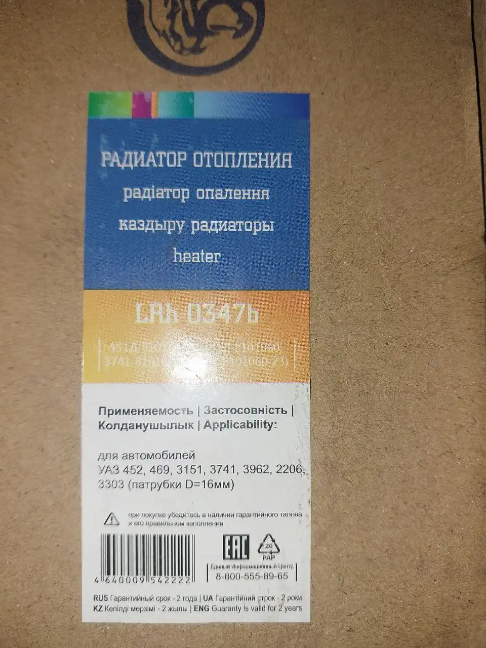 Продажа нового радиатора отопления салона (печка) для УАЗ - Запчасти (Авто) в Абакан