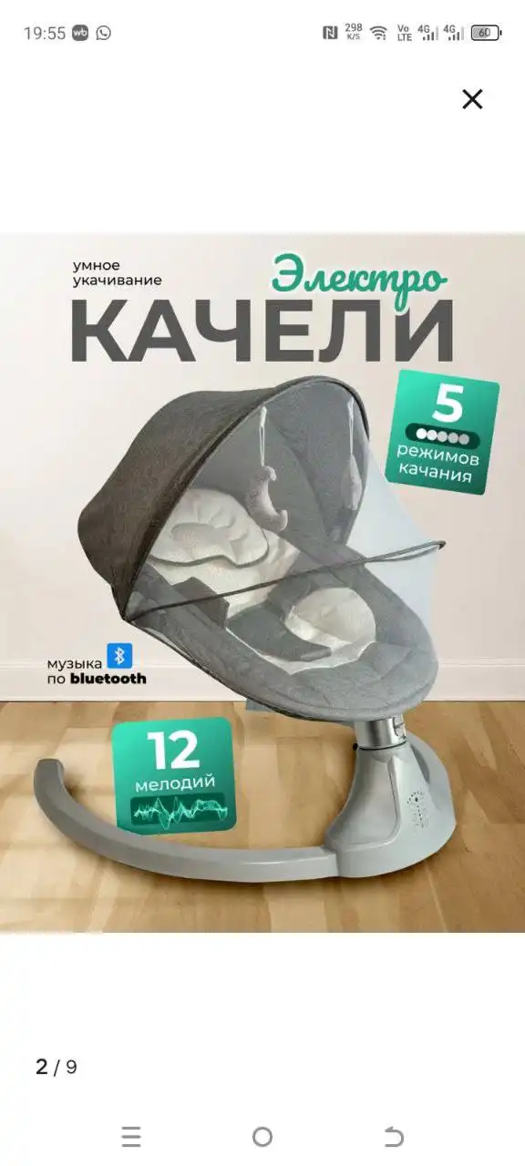 Продам электрокачели в хорошем состоянии - Барахолка в Минусинск