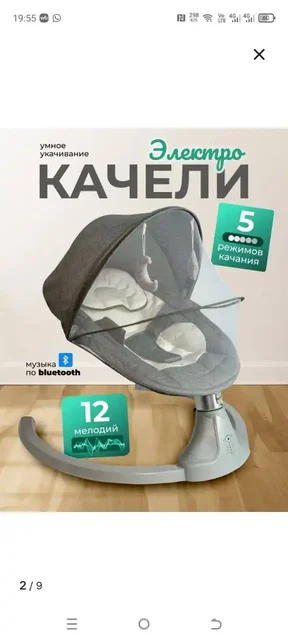 Продам электрокачели в хорошем состоянии - Барахолка в Минусинск