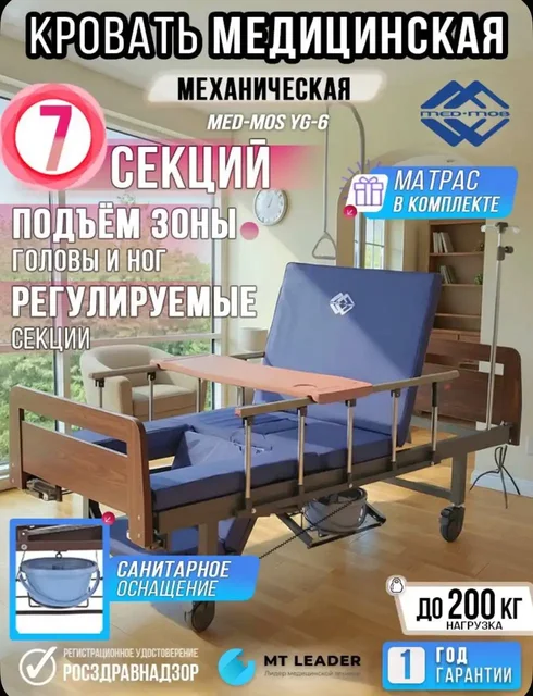 Продам медицинскую кровать Мед-мос - частное объявление в Абакан