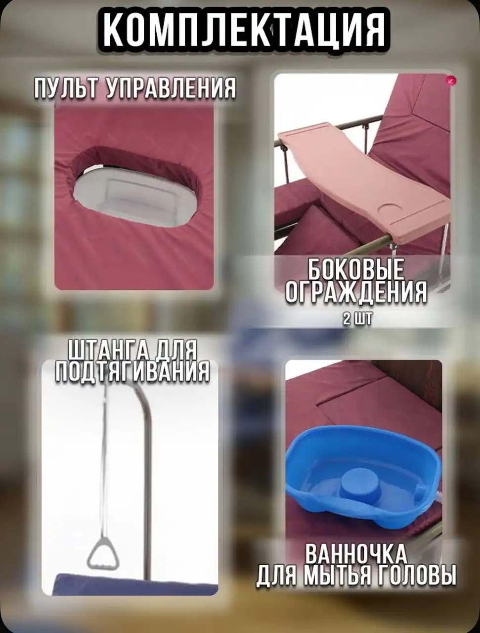 Продам медицинскую кровать Мед-мос - Медицинское оборудование (Барахолка) в Абакан