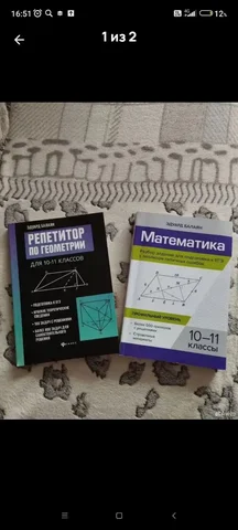 Учебное пособие по профильной математике и геометрии для старшеклассников и абитуриентов - Барахолка в Минусинск