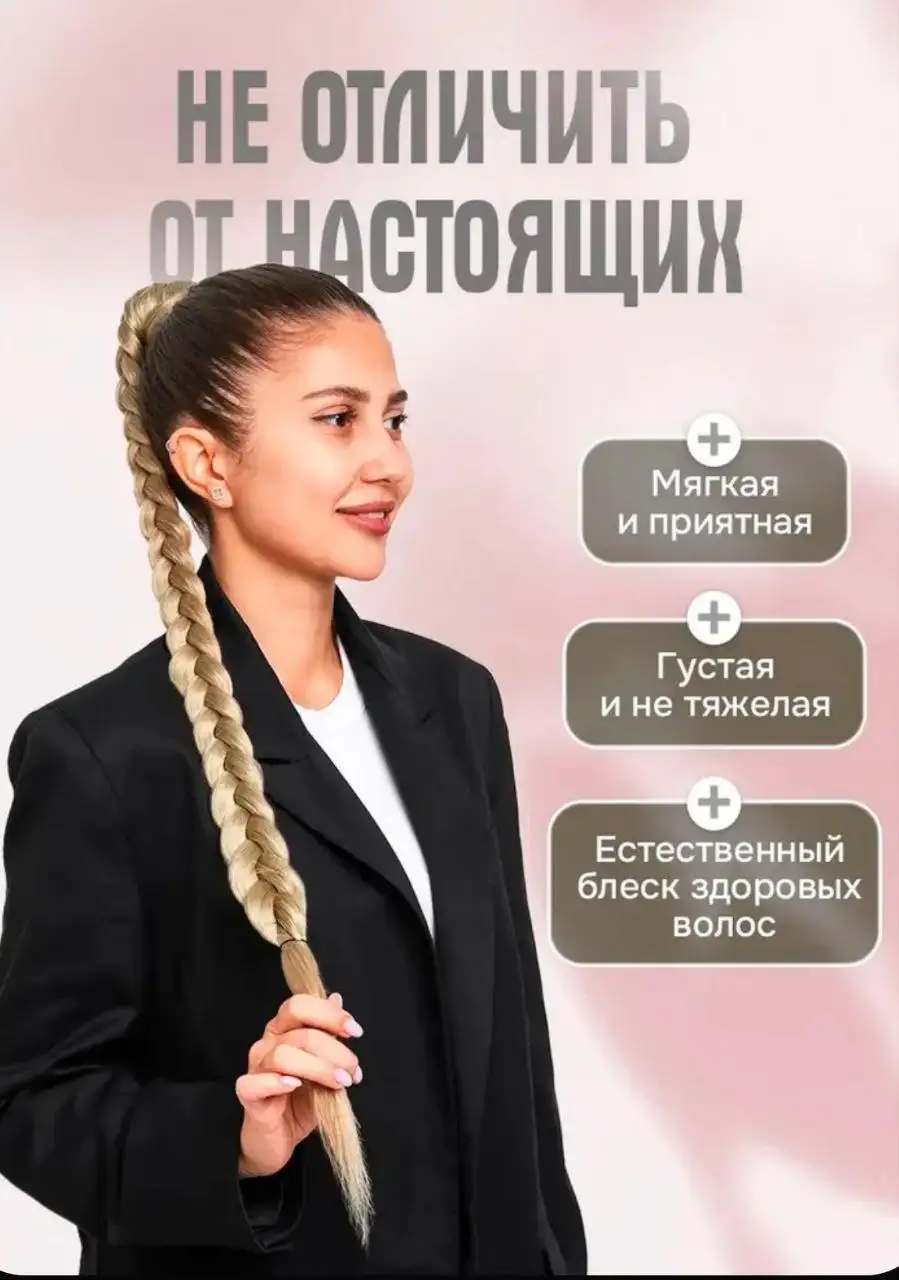 Новый хвост шиньон натуральный блонд - Парики и накладные волосы (Барахолка) в Минусинск