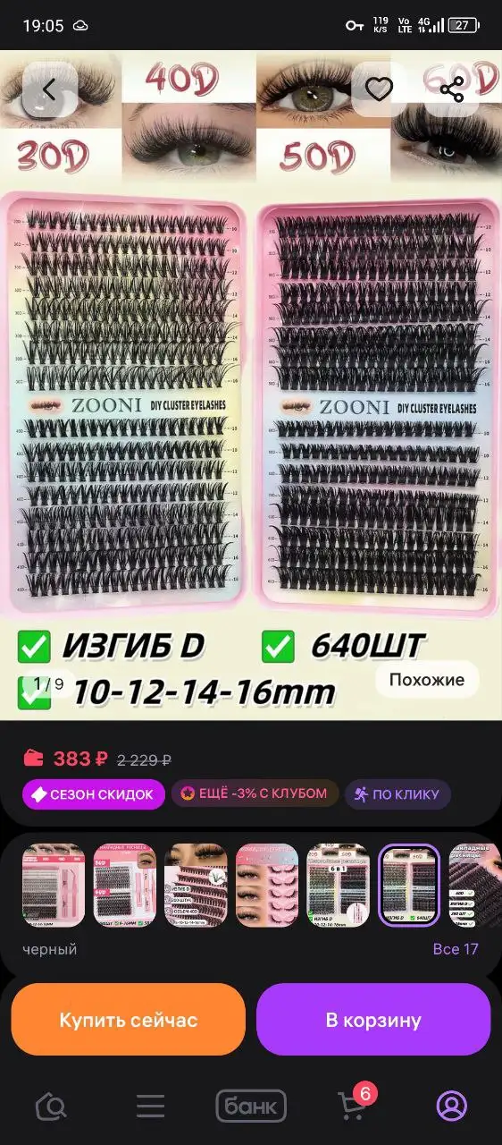 Покупка накладных ресниц - Красота (Барахолка) в Минусинск