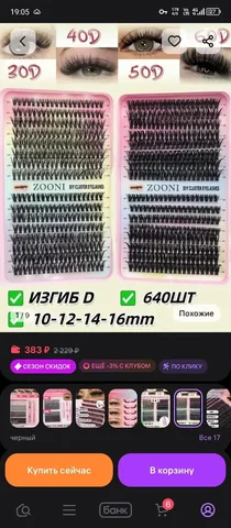 Покупка накладных ресниц - Холодильники в Минусинск