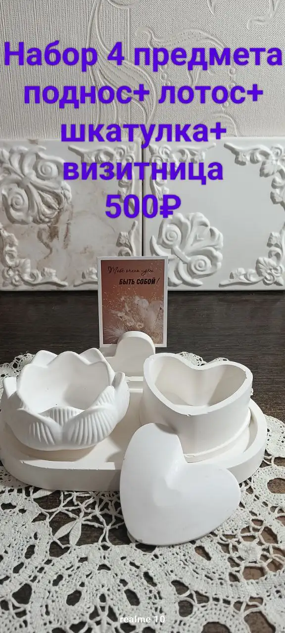 Подарочные наборы из гипса к праздникам - Подарки (Барахолка) в Минусинск