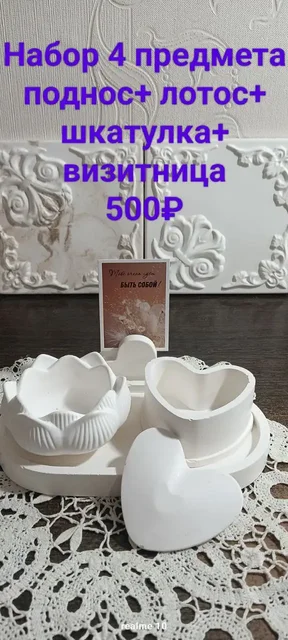 Подарочные наборы из гипса к праздникам - частное объявление в Минусинск