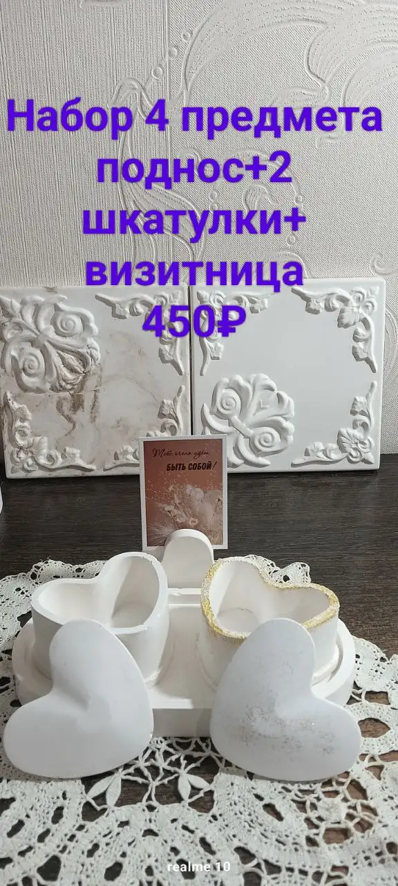 Подарочные наборы из гипса к праздникам - Подарки (Барахолка) в Минусинск