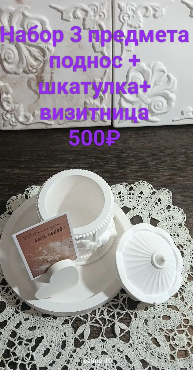 Подарочные наборы из гипса к праздникам - Подарки (Барахолка) в Минусинск